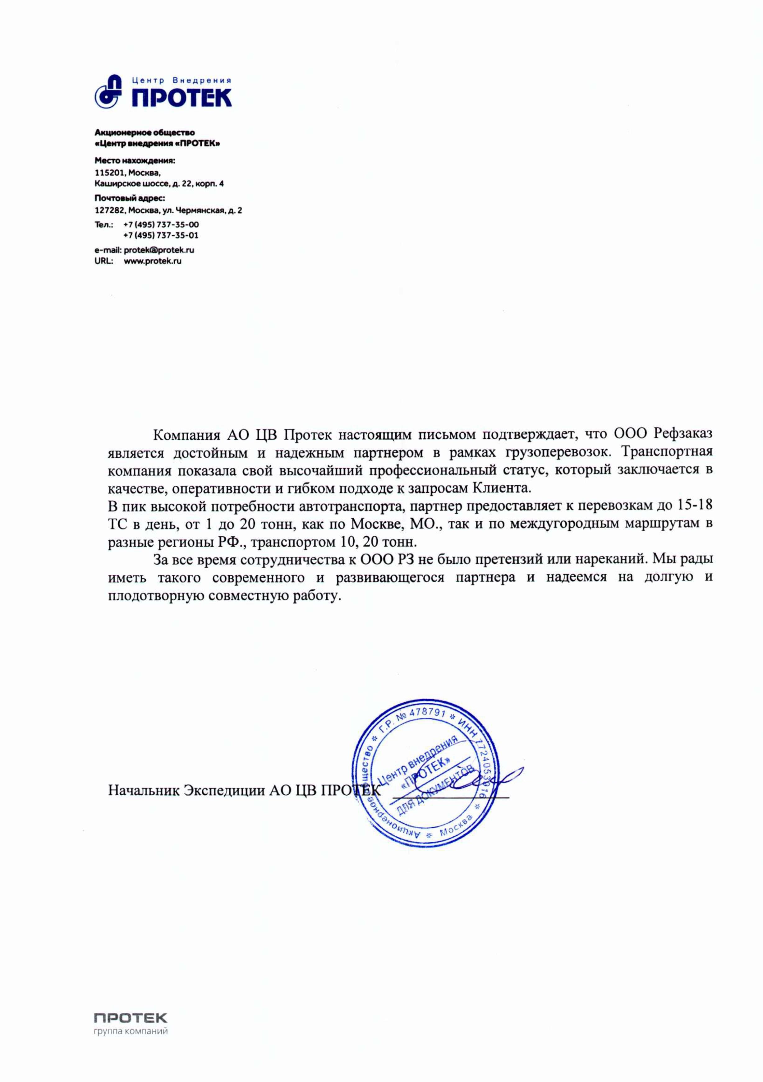Рекомендация Протек